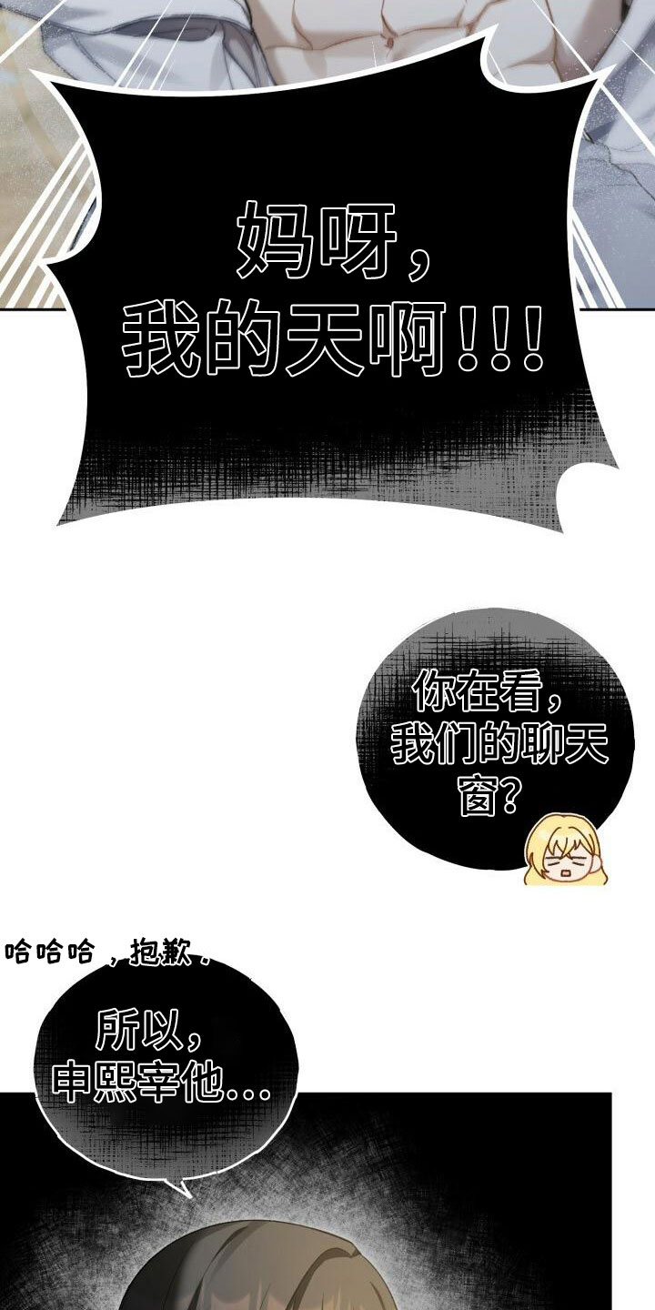 爱意满满的句子漫画,第24章：探讨1图