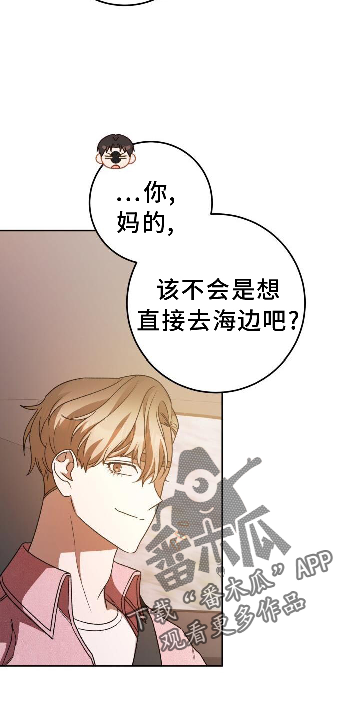爱意攻击完结了吗漫画,第72章：闲逛2图