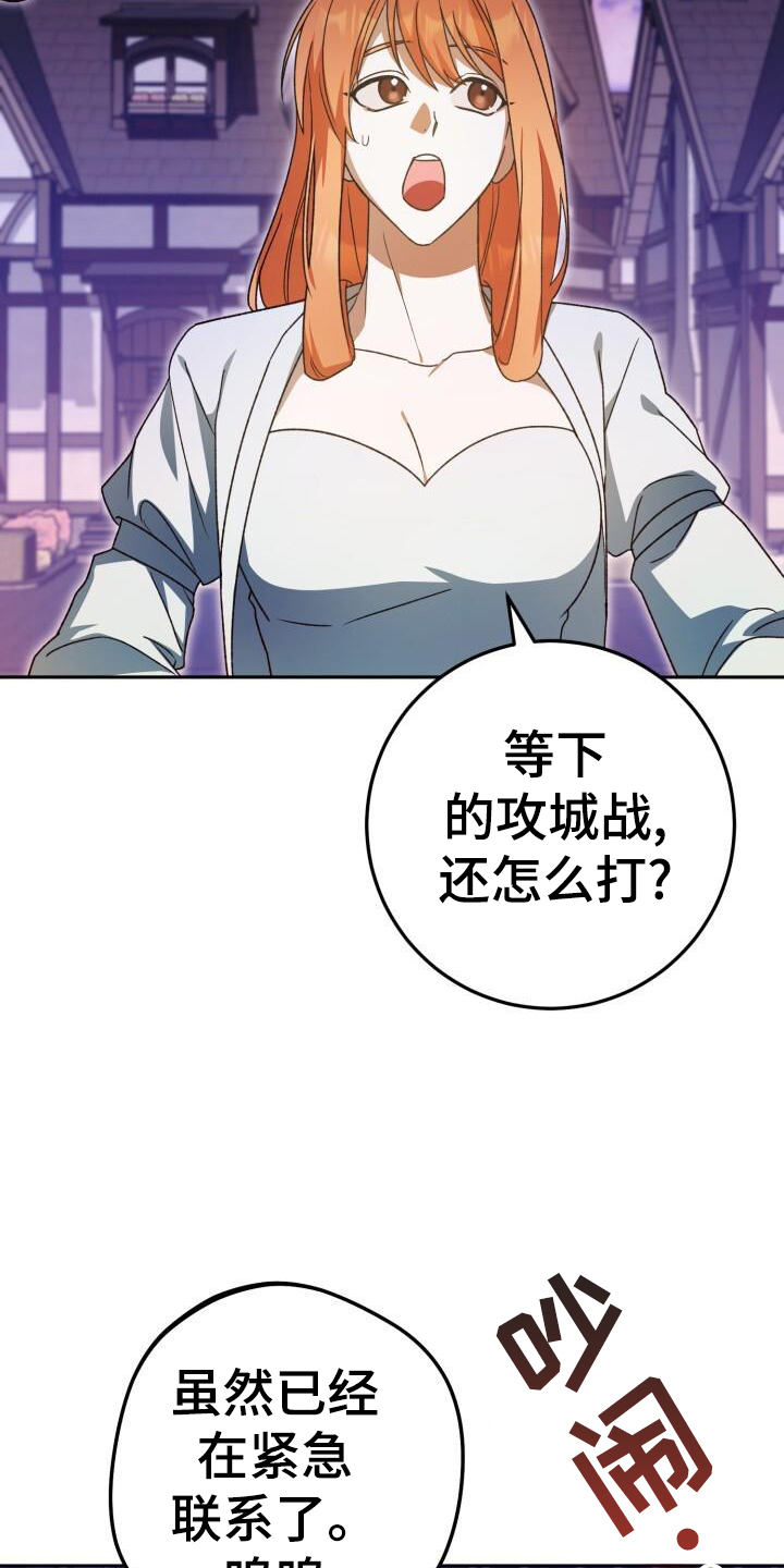 爱意攻击漫画更新漫画,第83章：决战1图