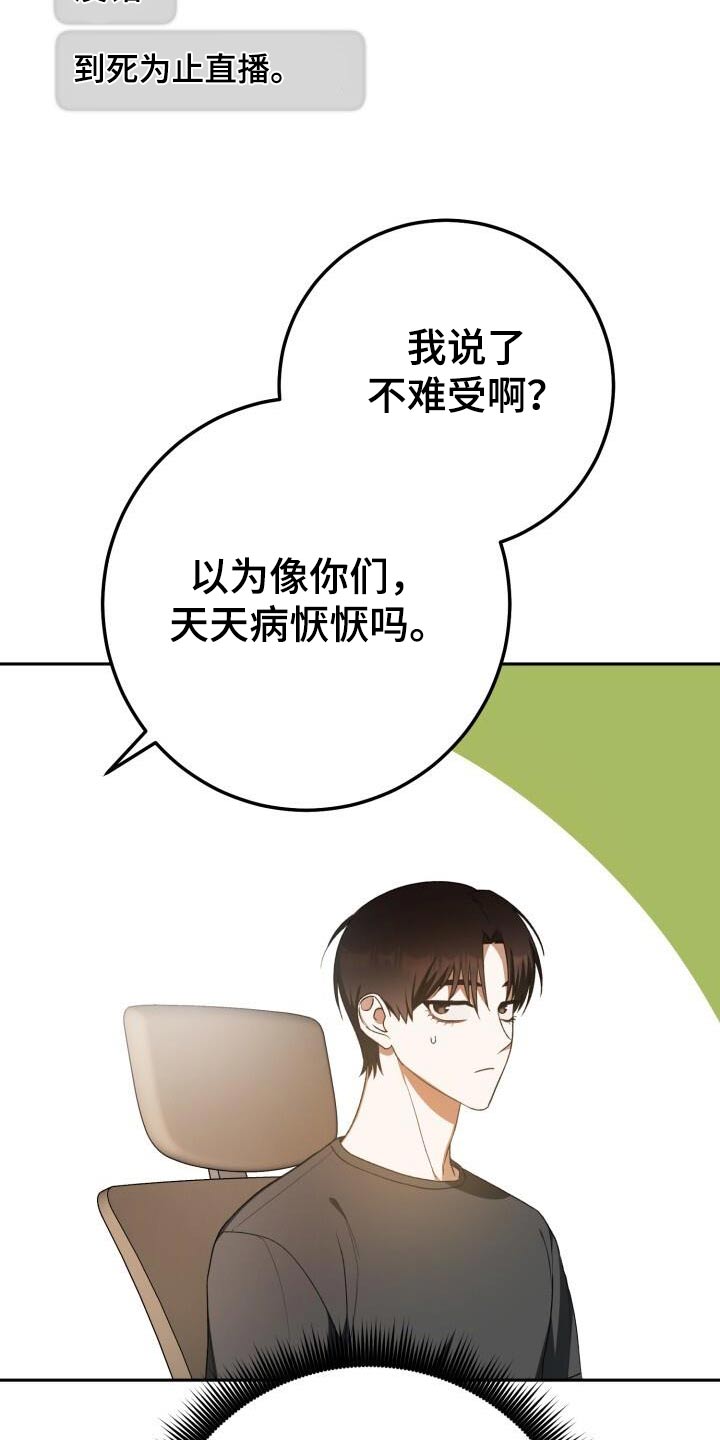 爱意攻击小说在哪里看漫画,第93章：同病相怜1图