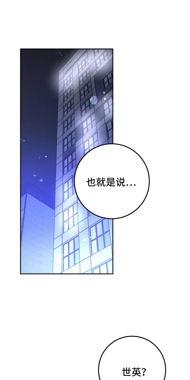 爱意成空漫画,第66章：我很搞笑吗1图