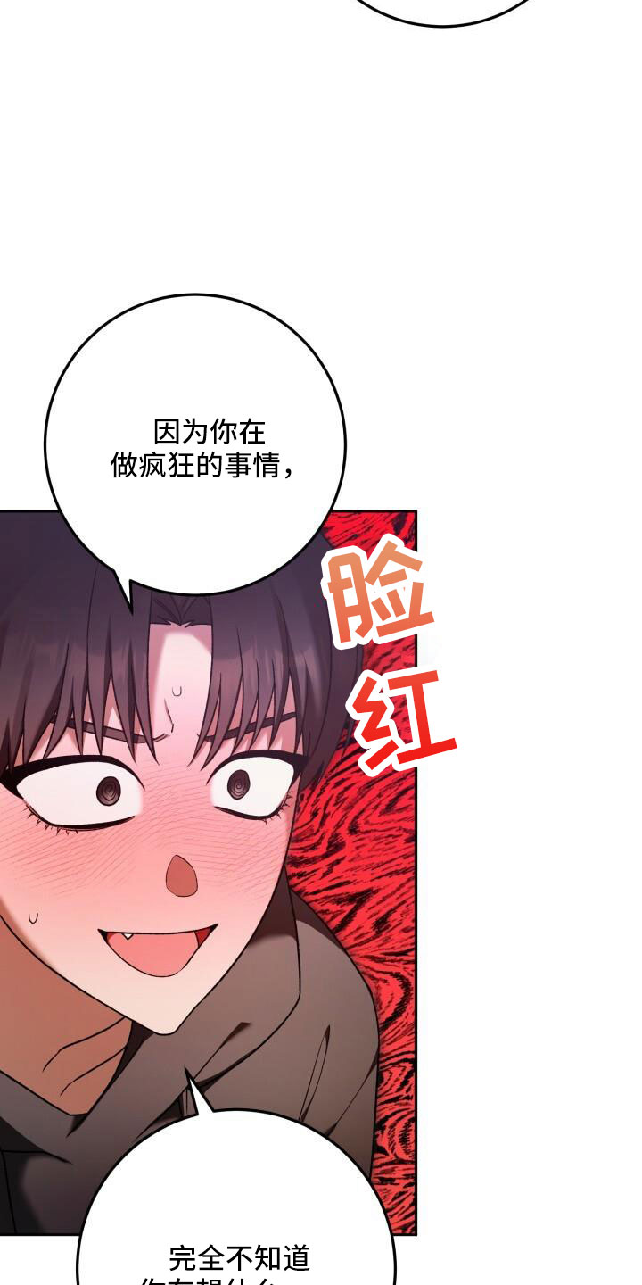 爱意攻击漫画更新到哪了漫画,第60章：不表白2图