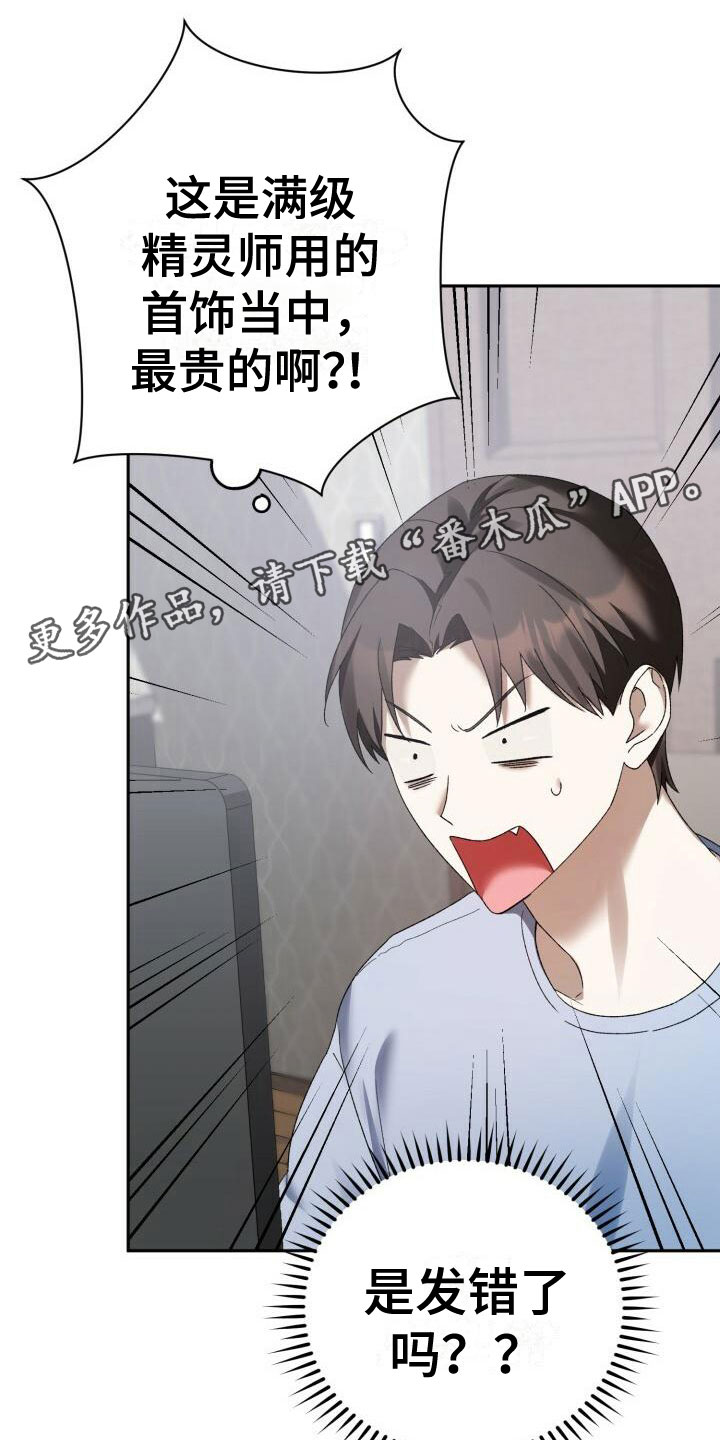 小说爱意漫画,第18章：推脱1图