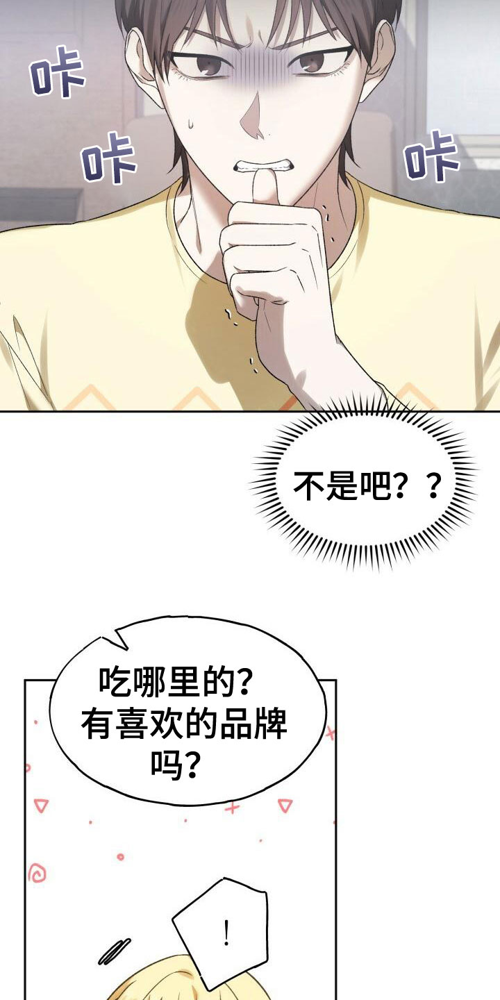 爱意攻击有小说吗漫画,第28章：真的买了2图