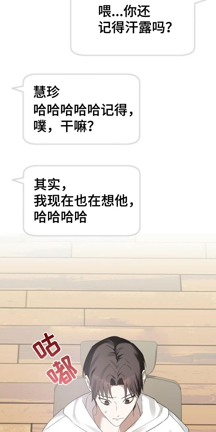 爱意攻击漫画更新漫画,第12章：计划2图