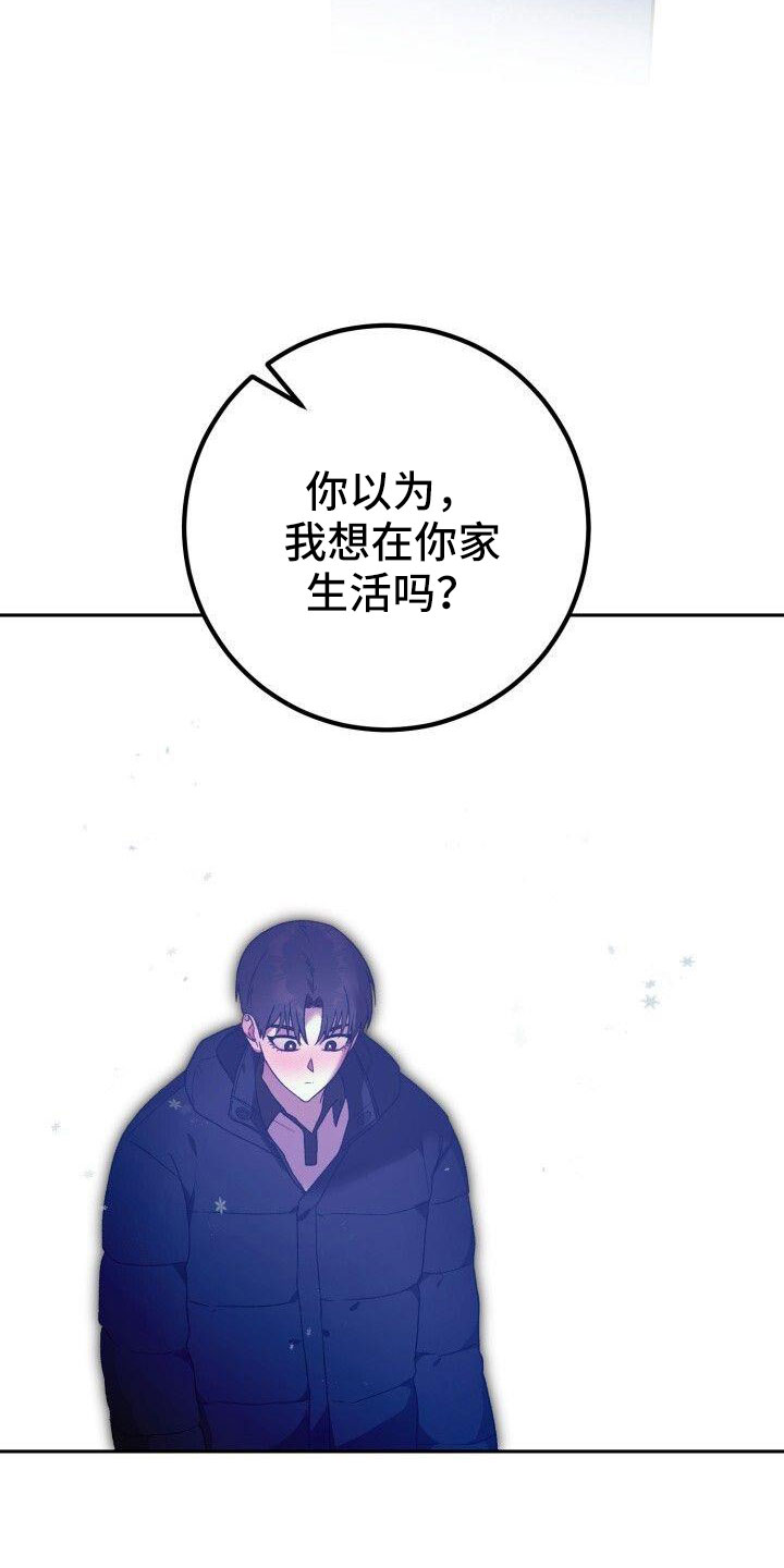 爱意攻击漫画更新漫画,第54章：爆发2图