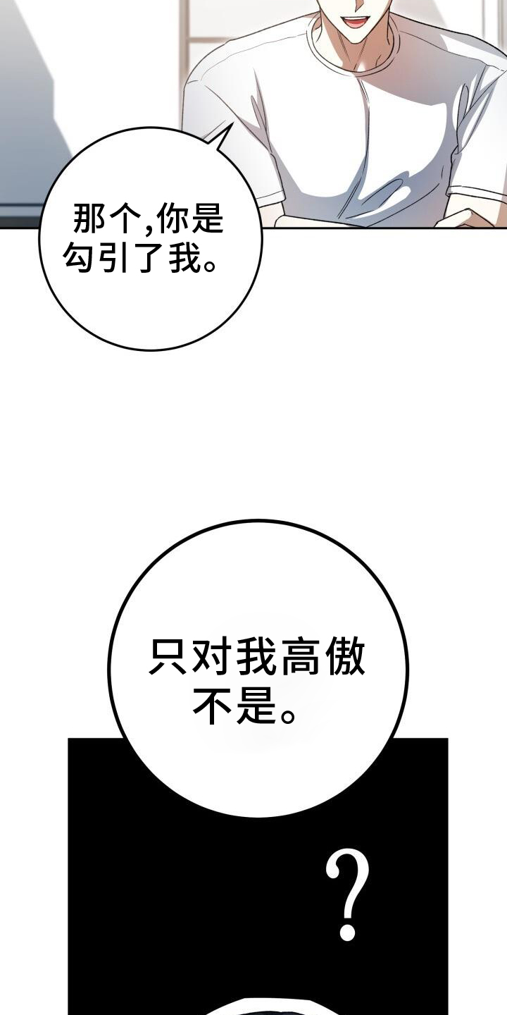 爱意攻击漫画更新漫画,第78章：耳边风1图