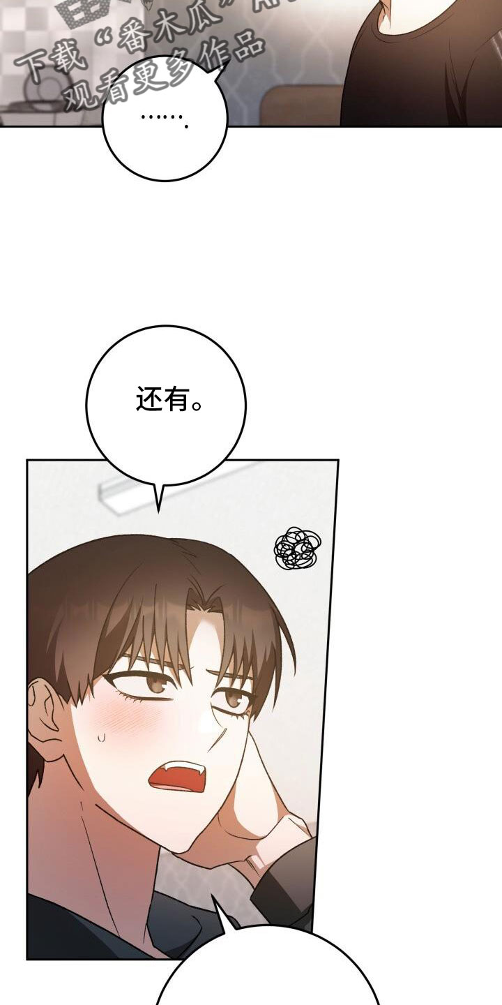 爱意攻击漫画更新漫画,第63章：不会是真喜欢吧2图