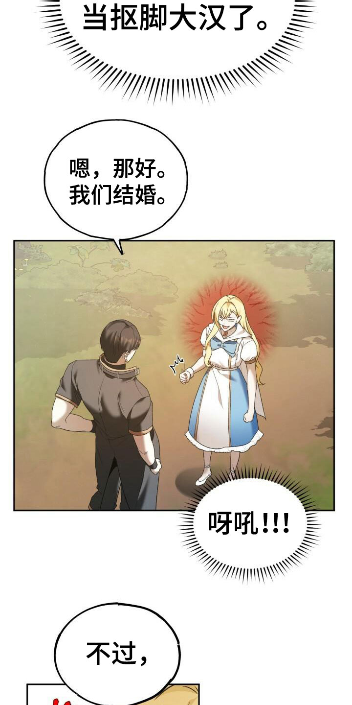 爱意攻击为什么没有更新漫画,第30章：拒绝1图