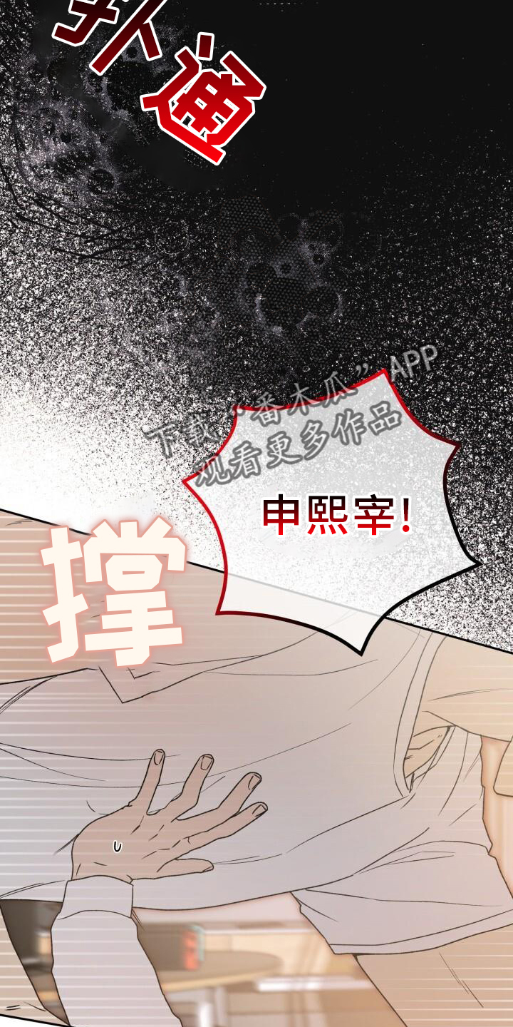 爱意攻击漫画更新漫画,第87章：戛然而止2图