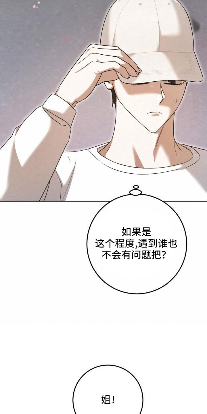 爱意幻灭全集漫画,第69章：疯子1图