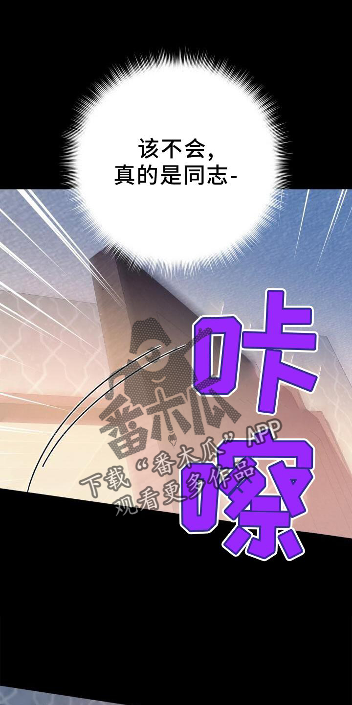 爱意攻击漫画更新漫画,第45章：密码1图