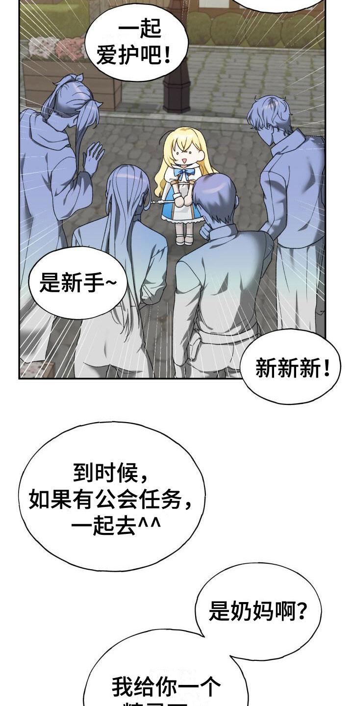 艾依公馆二手房贝壳最新消息最新漫画,第5章：是他2图