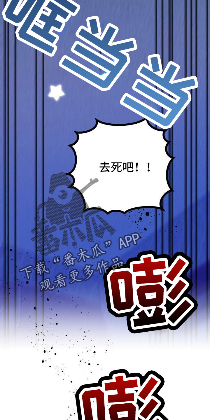 爱意攻击漫画原著小说漫画,第50章：好丢人1图