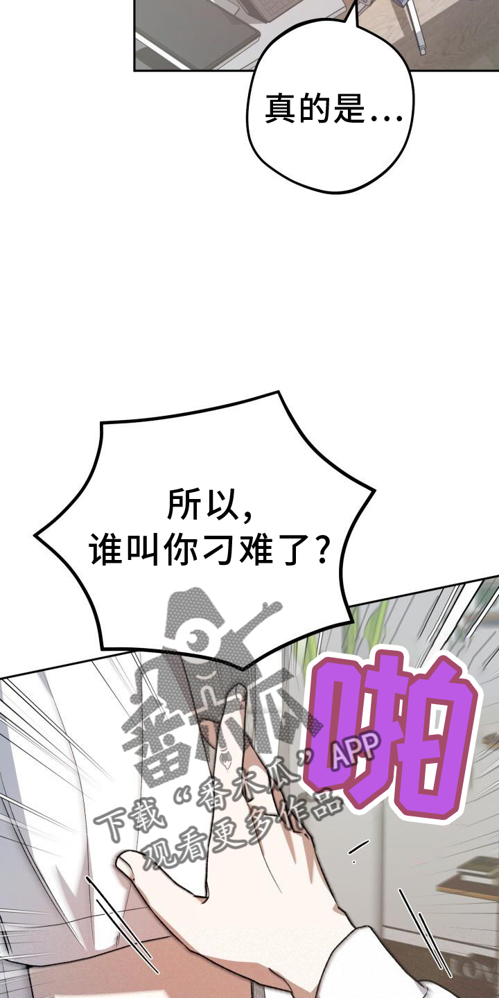 爱意攻击漫画原名叫什么漫画,第86章：弄点别的2图