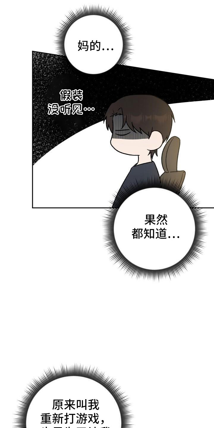 爱意攻击漫画更新到哪了漫画,第48章：好累2图