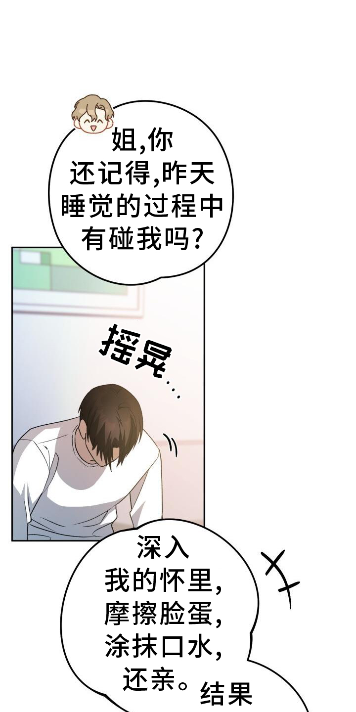 爱意攻击的韩文漫画,第77章：理论1图