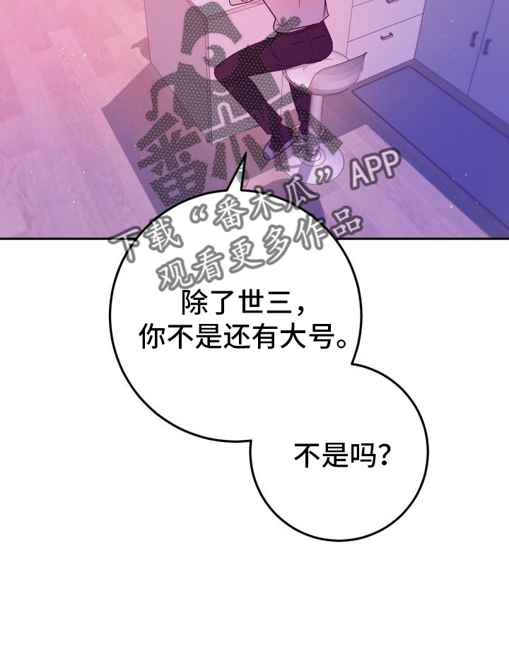 爱意攻击漫画原著小说漫画,第75章：朦胧2图