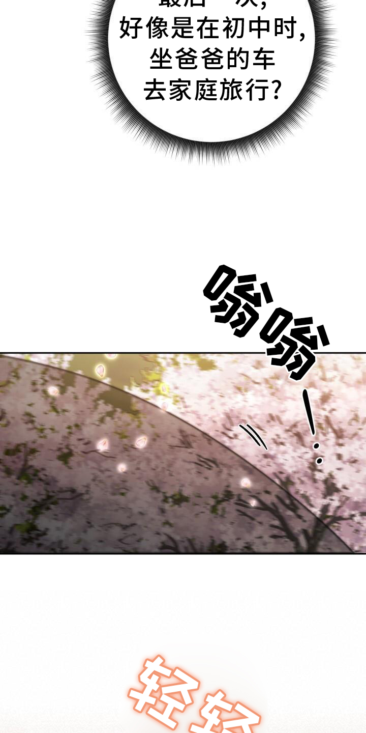 爱意攻击漫画为什么没有更新漫画,第72章：闲逛1图