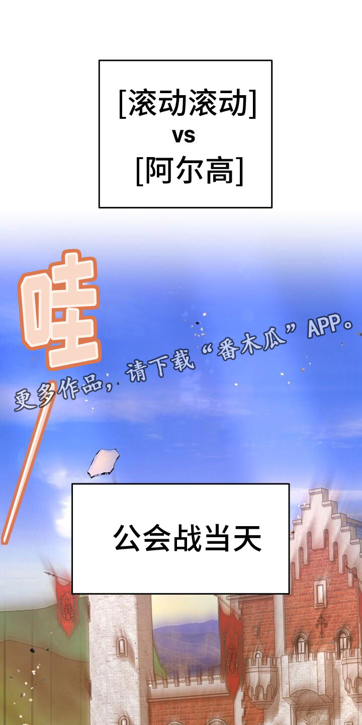 爱意成碑短剧漫画,第35章：攻城1图