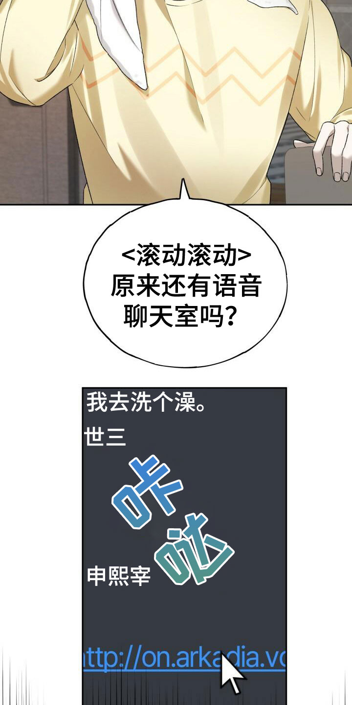 爱意攻击漫画更新漫画,第25章：不一般2图