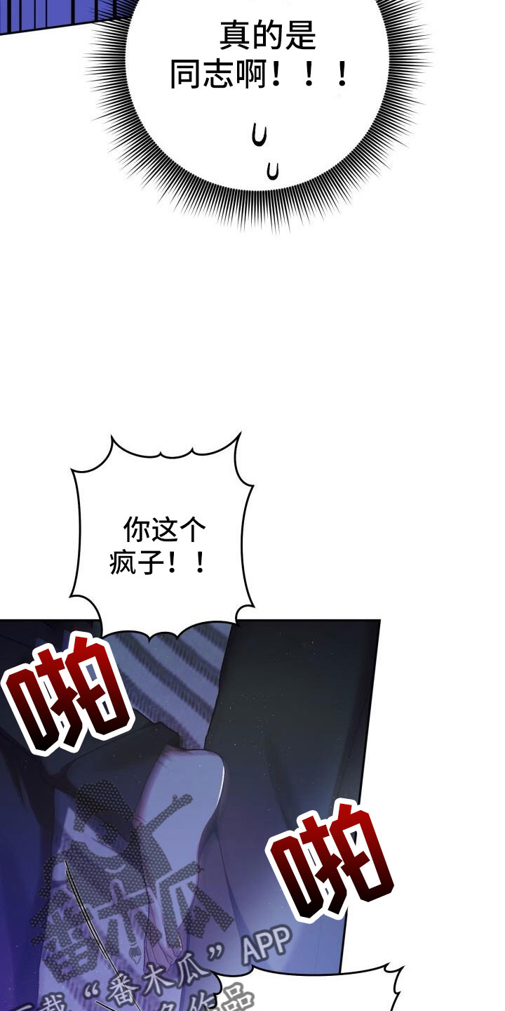 爱意攻击漫画更新漫画,第49章：疯子1图