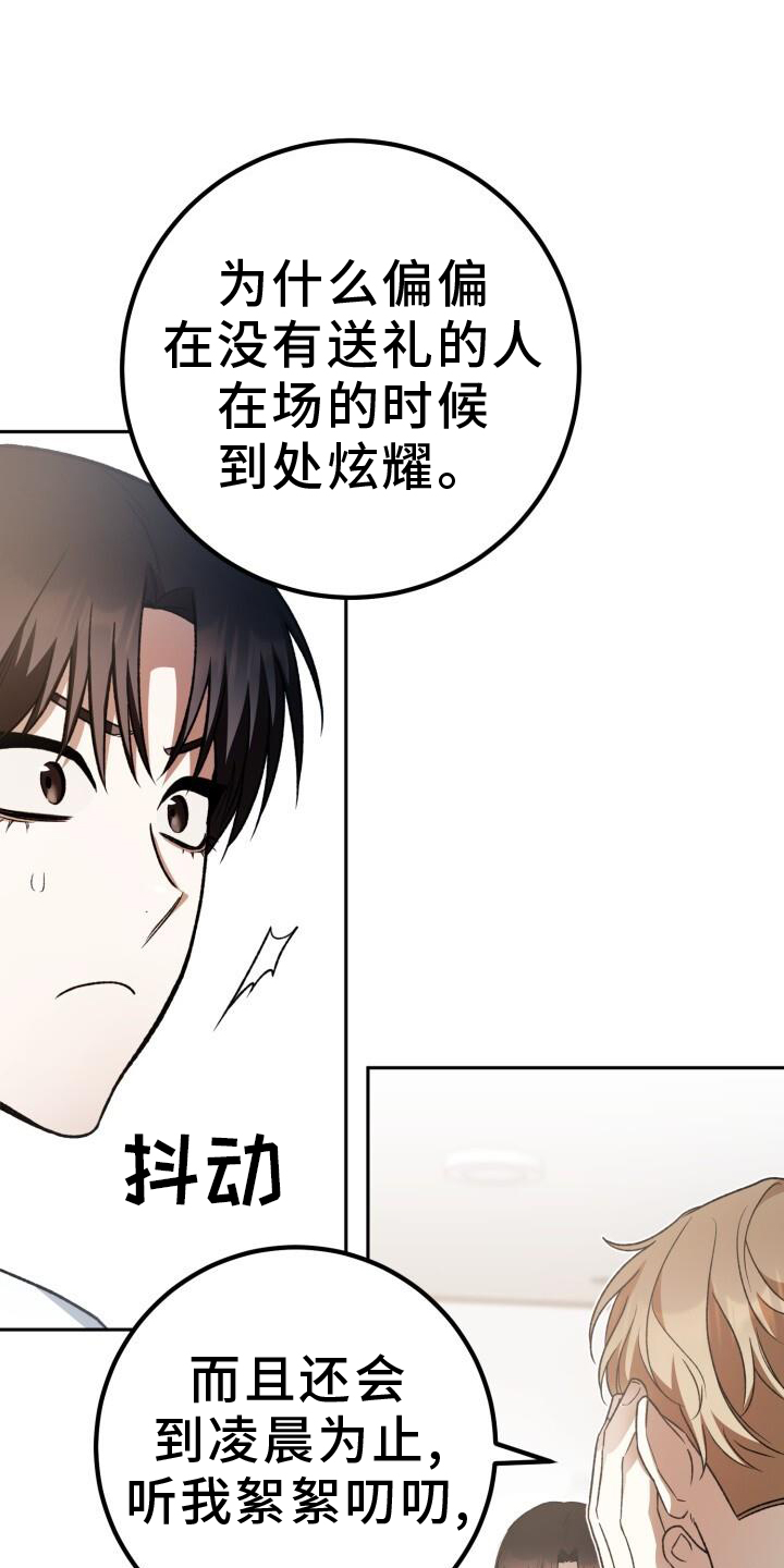 爱意攻击的韩文漫画,第78章：耳边风1图