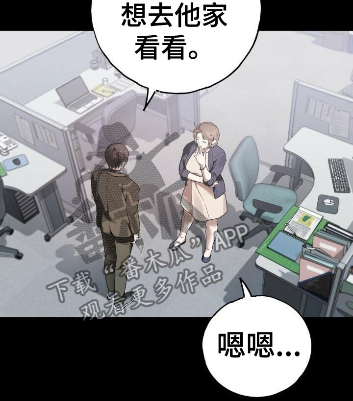 爱意攻击漫画更新到哪了漫画,第20章：担忧1图