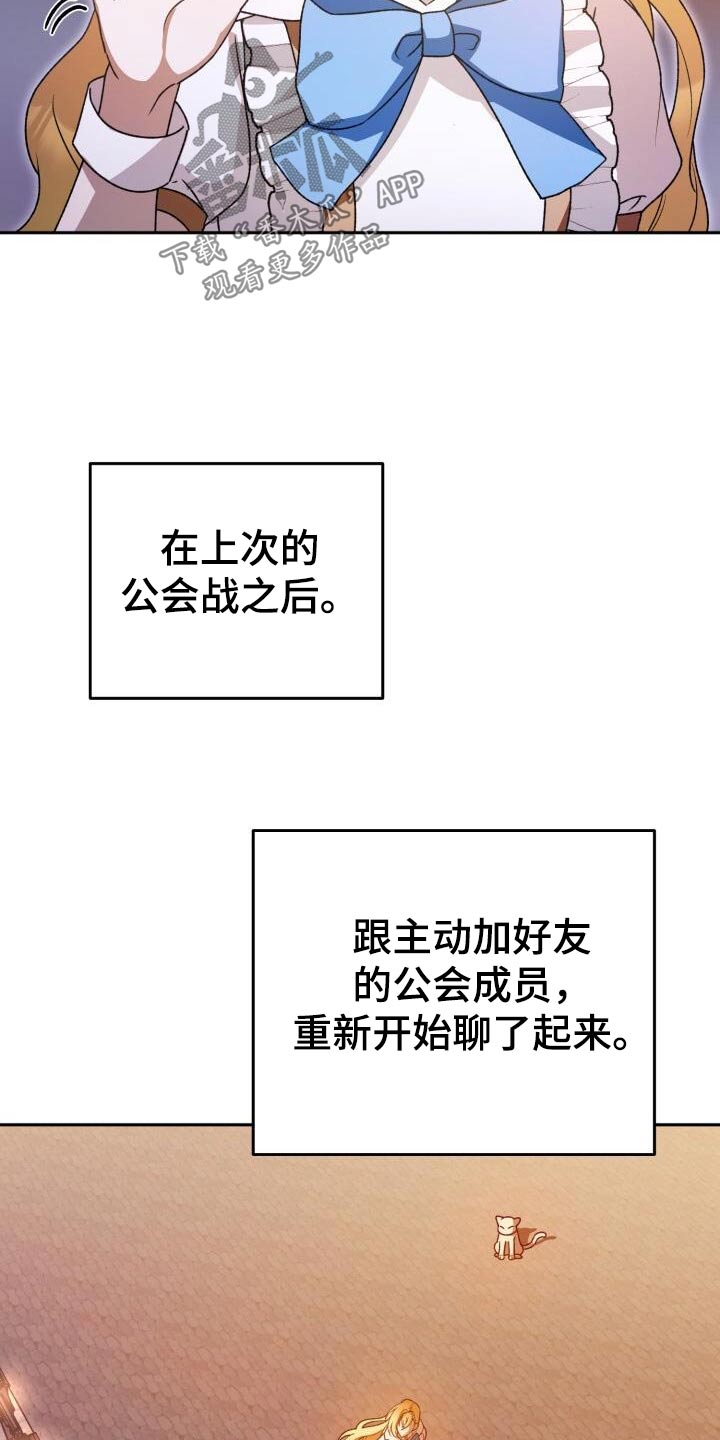 爱意攻击漫画更新漫画,第93章：同病相怜1图