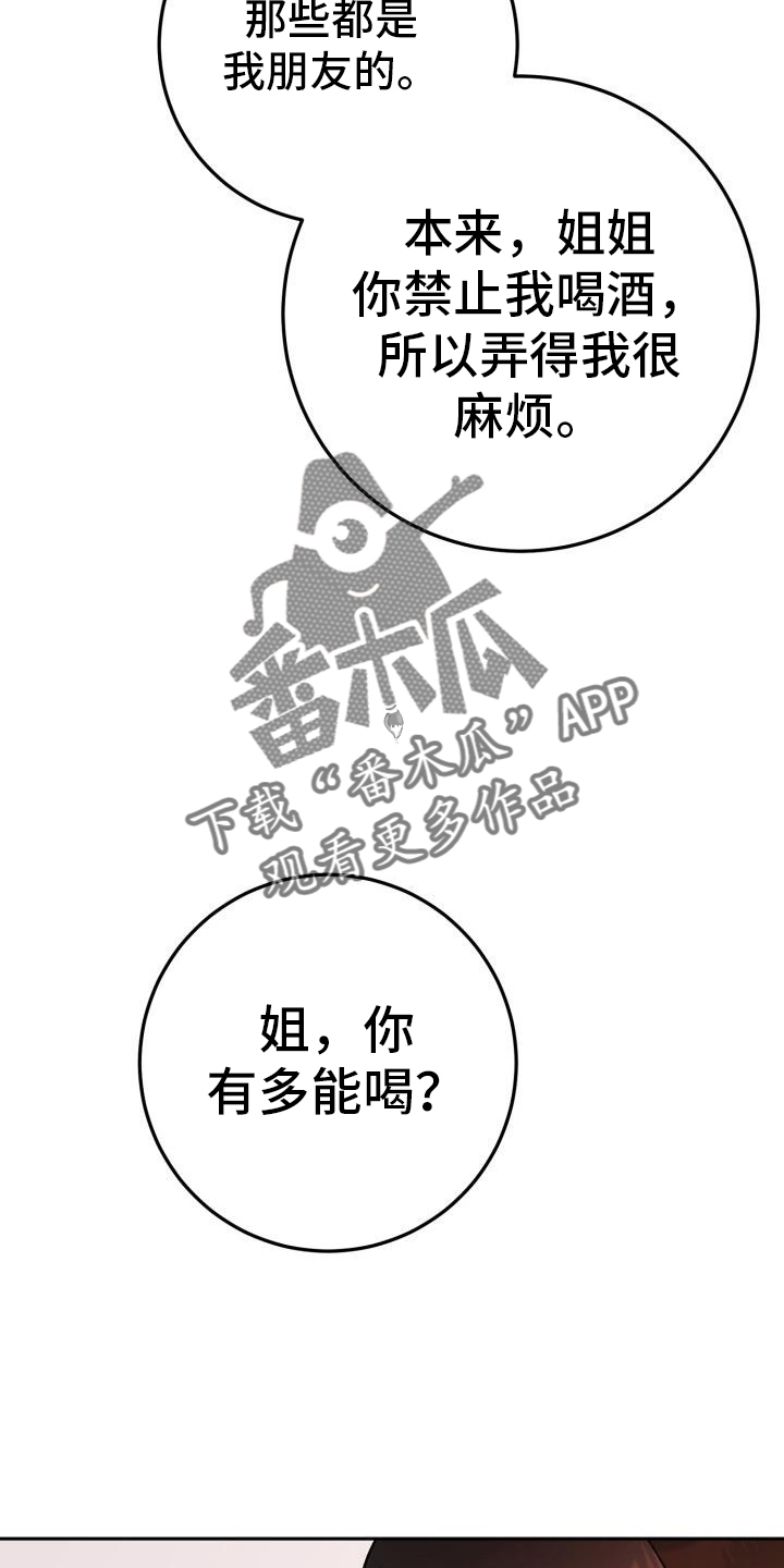 爱意攻击漫画更新漫画,第74章：喝酒2图