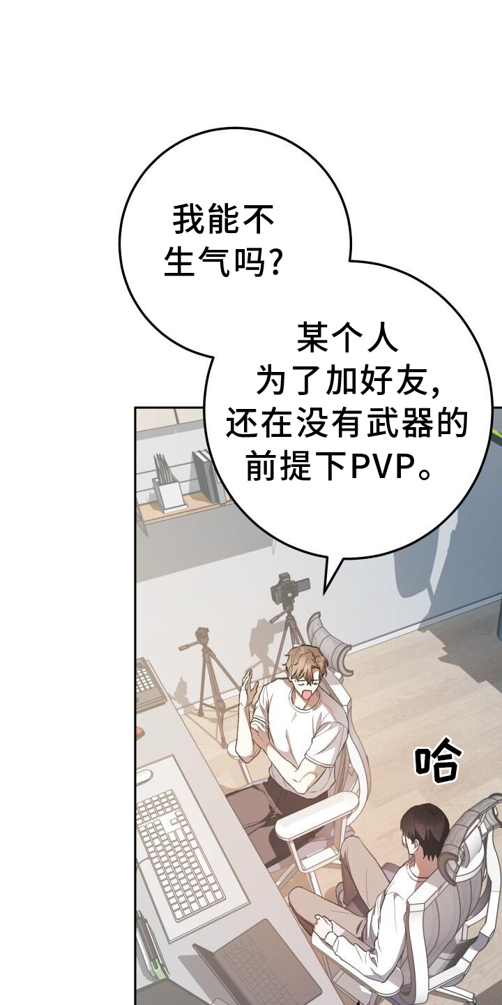 爱意攻击漫画全集免费漫画,第86章：弄点别的1图