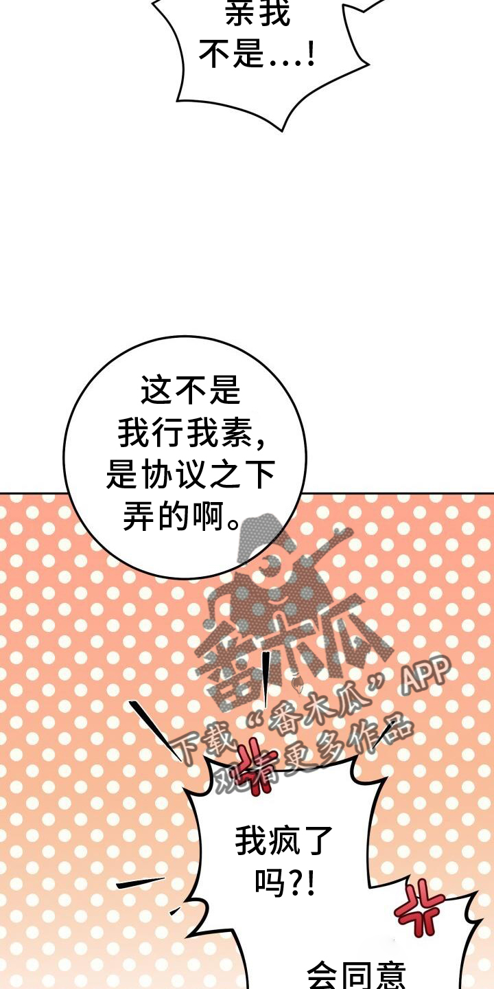 [爱意漫画,第87章：戛然而止2图