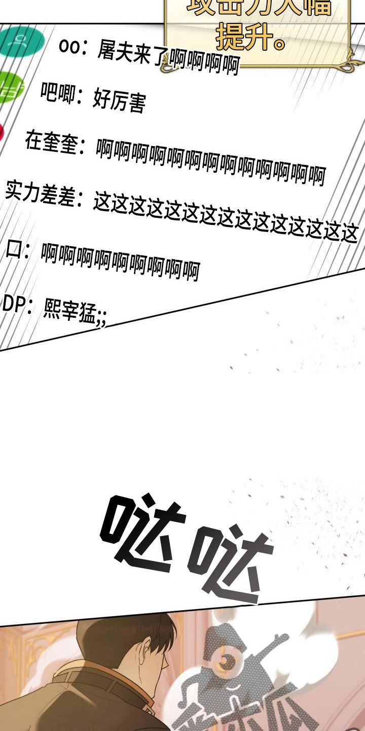 爱意攻击漫画更新到哪了漫画,第37章：战场屠夫1图