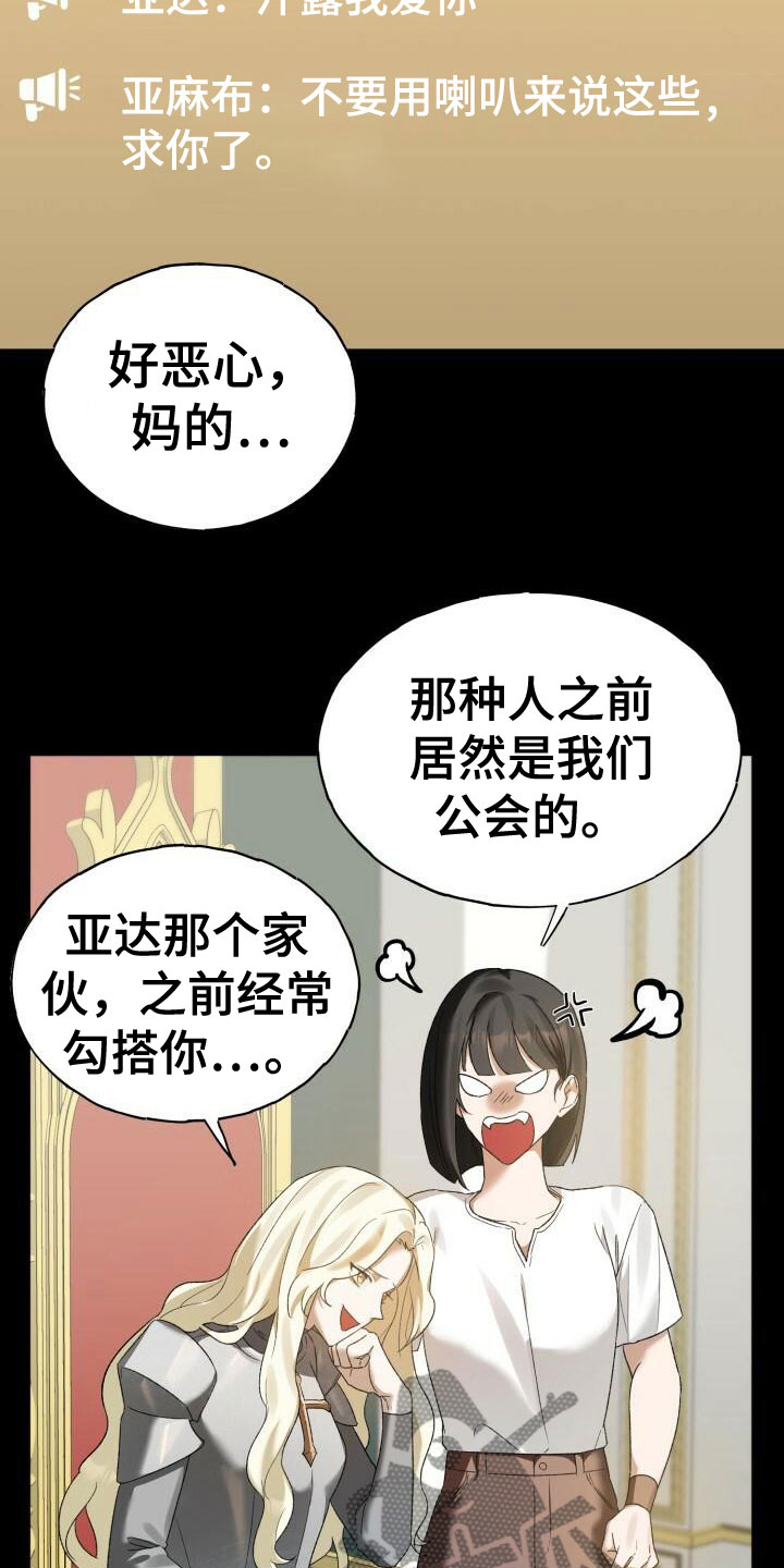 爱意攻击漫画更新到哪了漫画,第12章：计划1图