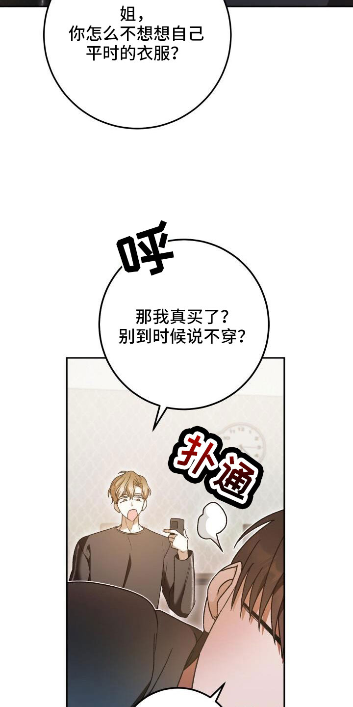 爱意攻击漫画免费观看下拉漫画,第65章：消息1图