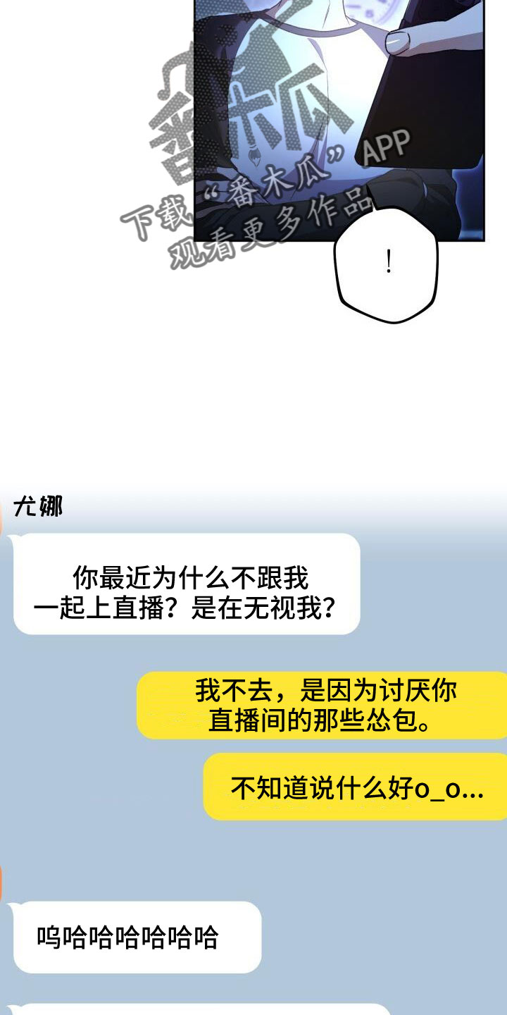 爱意攻击有小说吗漫画,第67章：你别笑2图