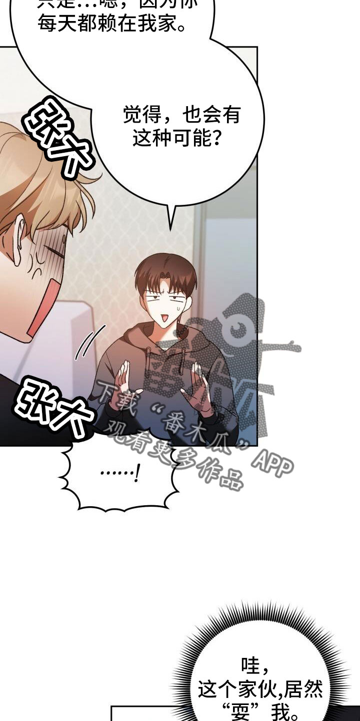 爱意攻击有小说吗漫画,第62章：车奴1图