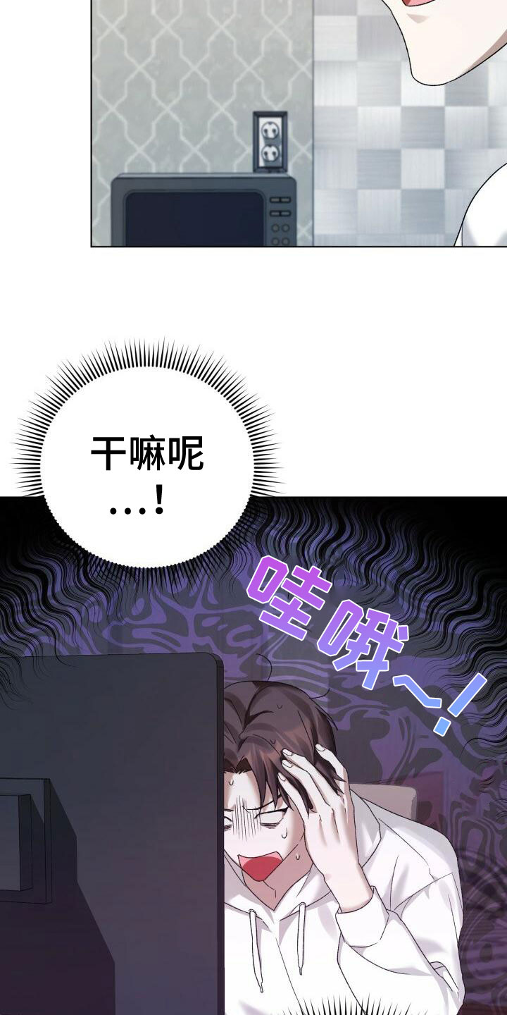 爱意攻击漫画更新漫画,第14章：笑了2图