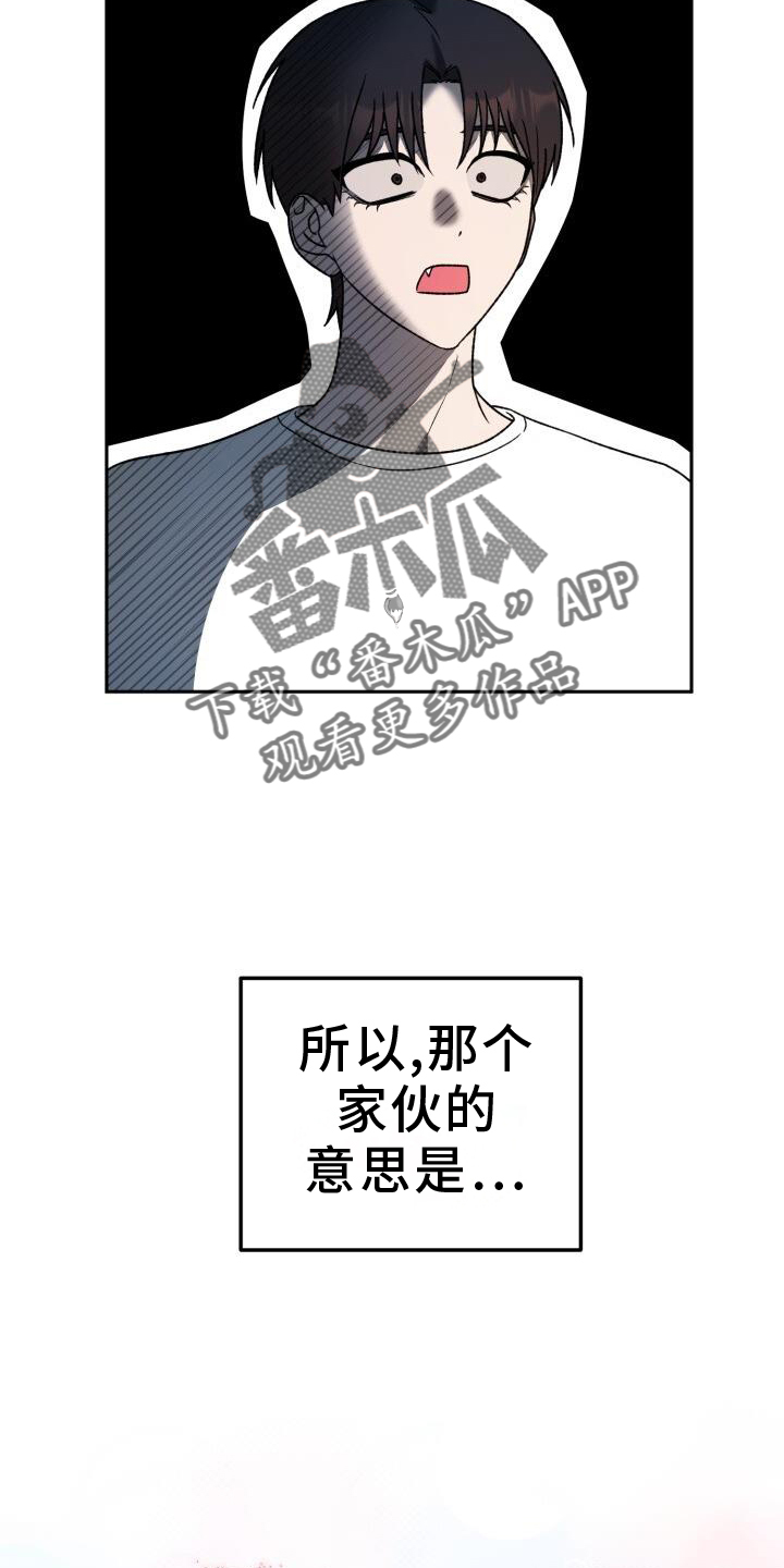 爱意攻击漫画更新漫画,第78章：耳边风2图