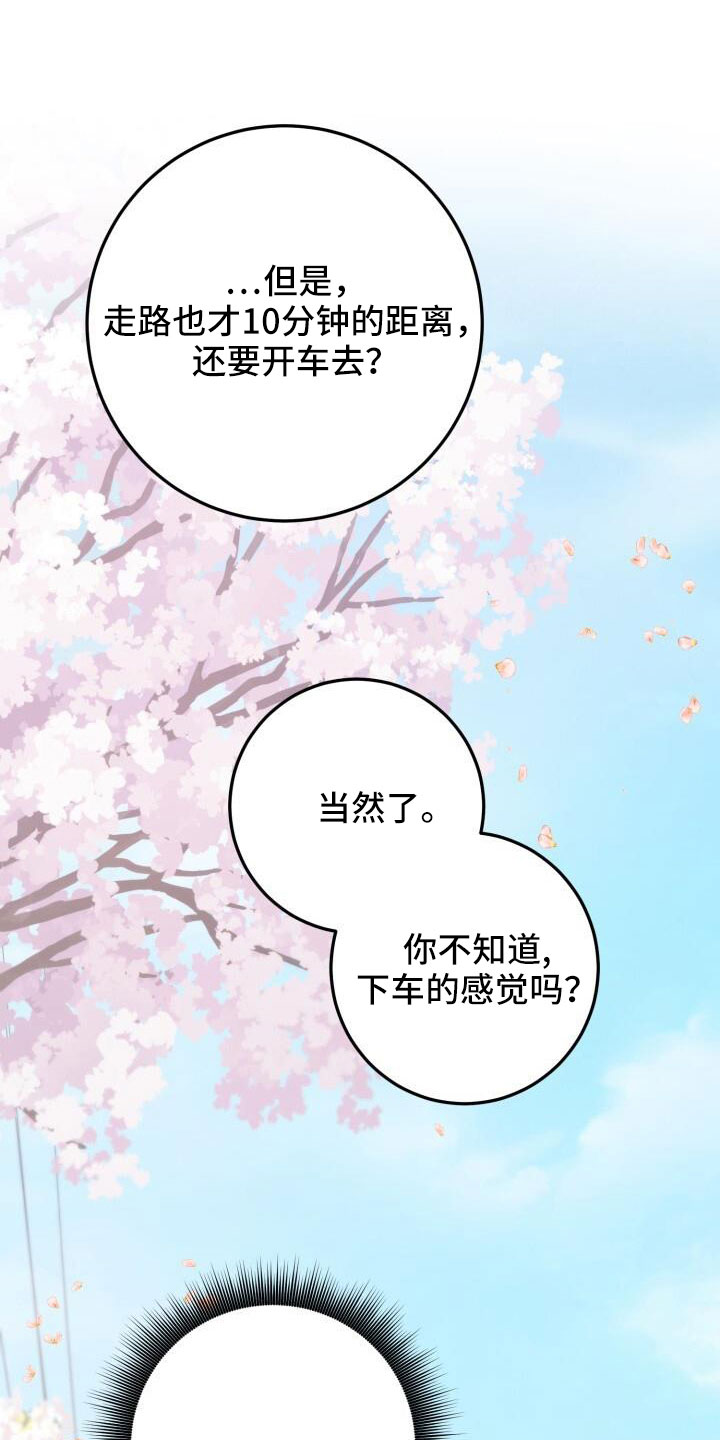爱意攻击的韩文漫画,第69章：疯子2图