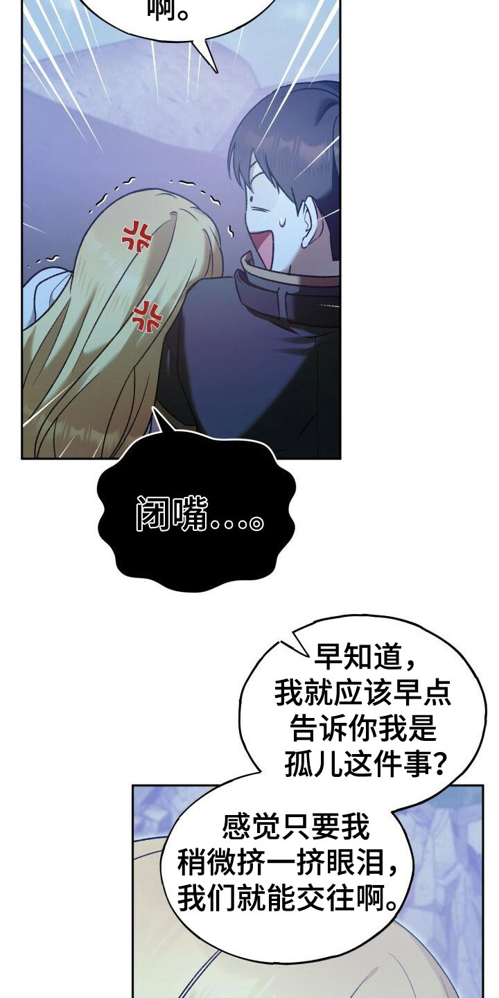 [爱意漫画,第34章：庆祝2图