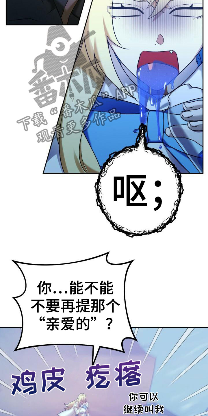 爱意随风起风止爱难平漫画,第33章：谈心2图