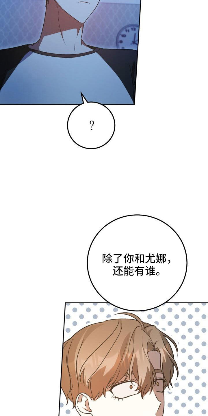 爱意攻击漫画更新漫画,第67章：你别笑1图