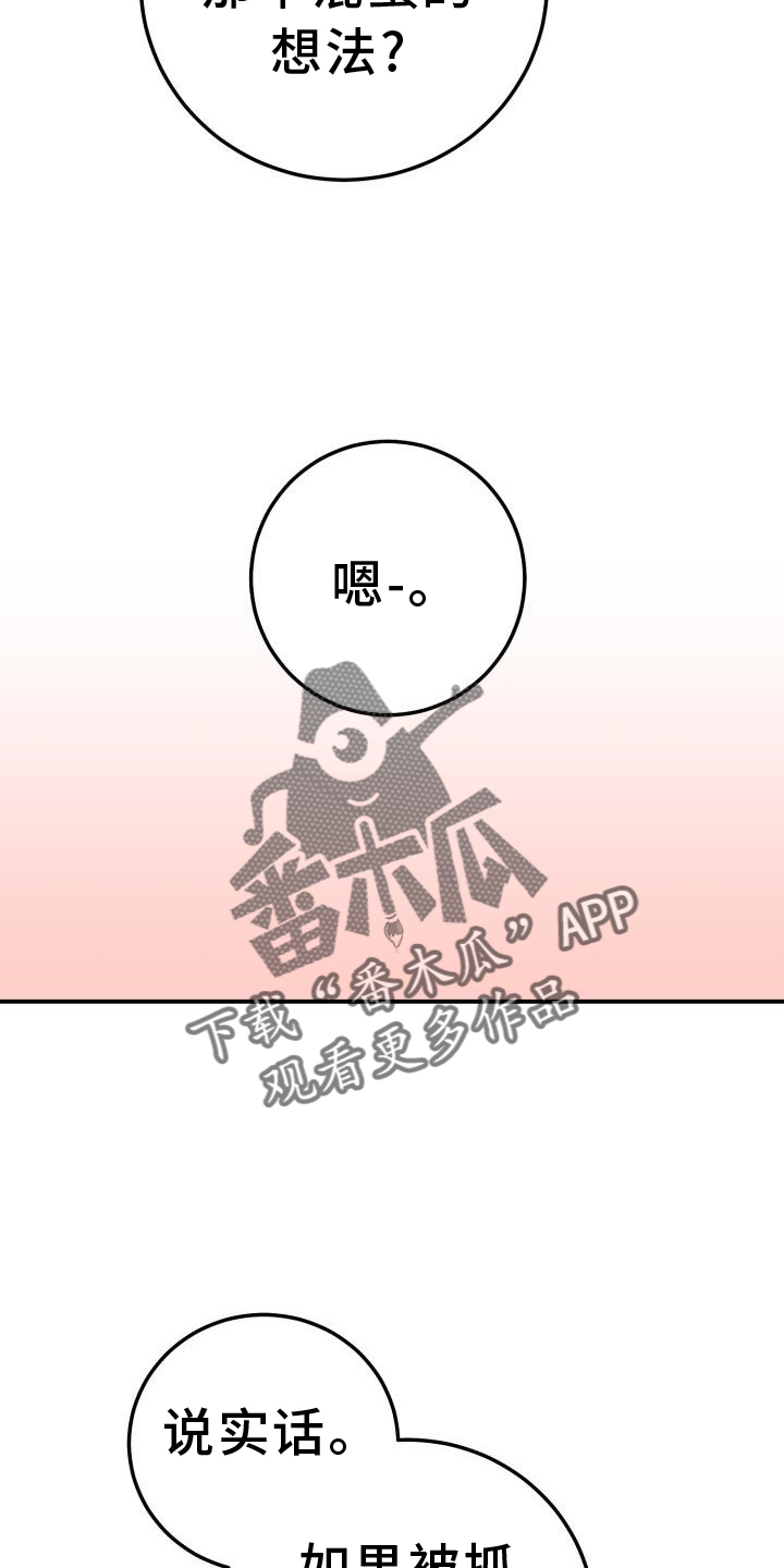 爱意攻击漫画更新漫画,第85章：加好友2图