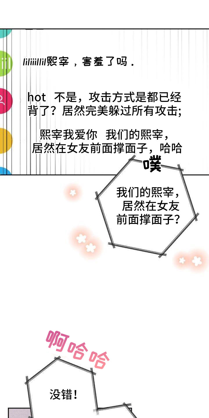 爱意攻击漫画更新漫画,第57章：澄清1图