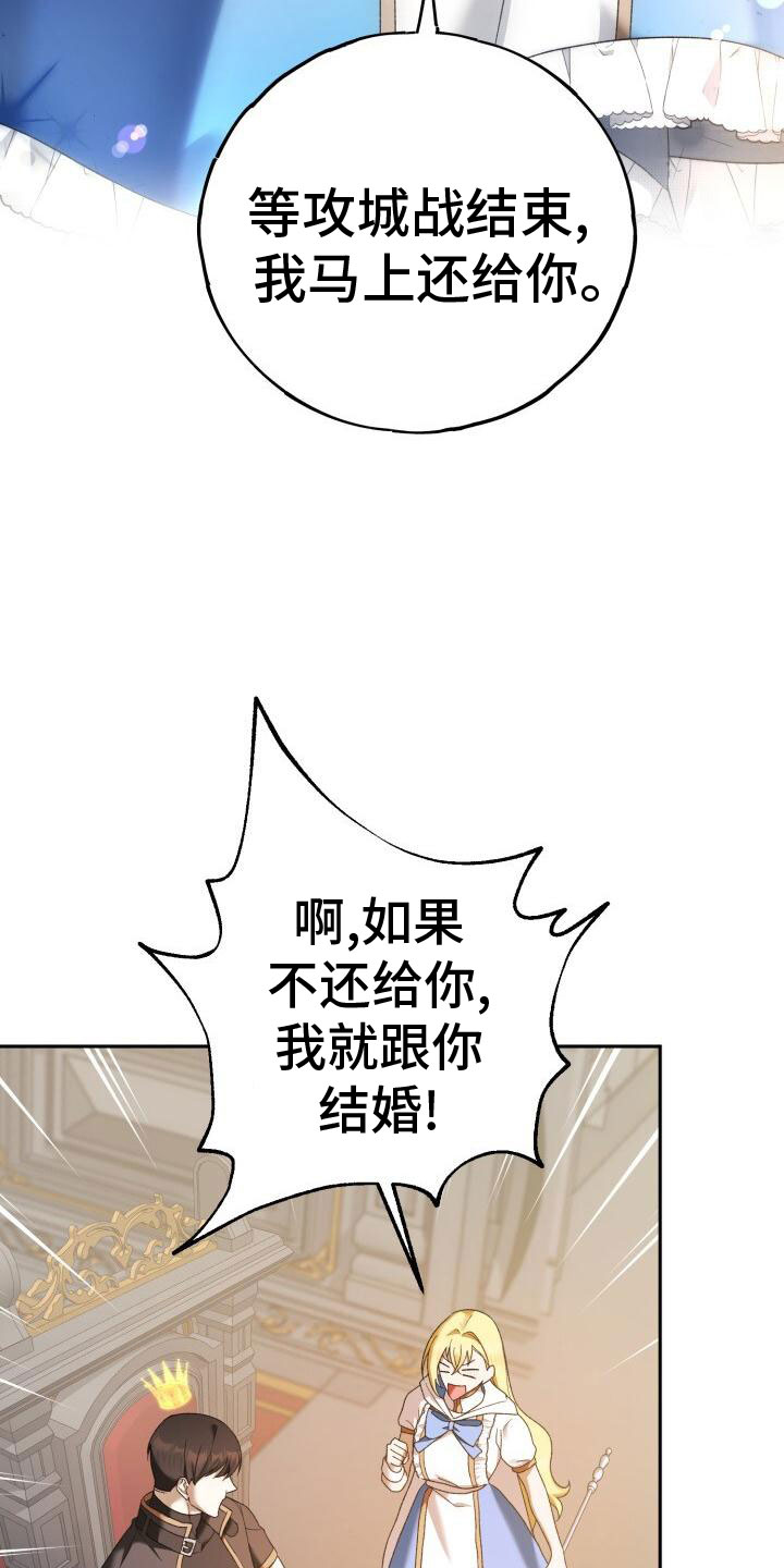 爱意攻击有小说吗漫画,第36章：回击1图