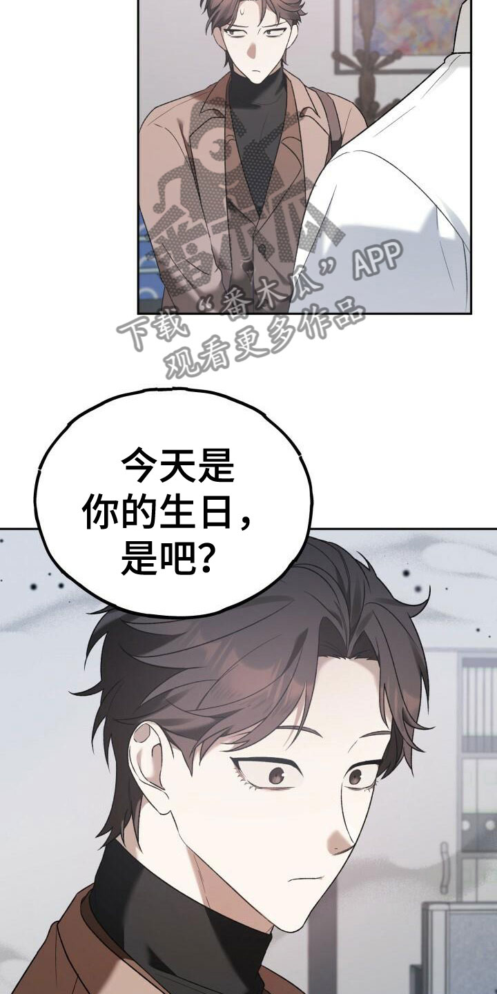 爱意攻击有小说吗漫画,第32章：生日1图