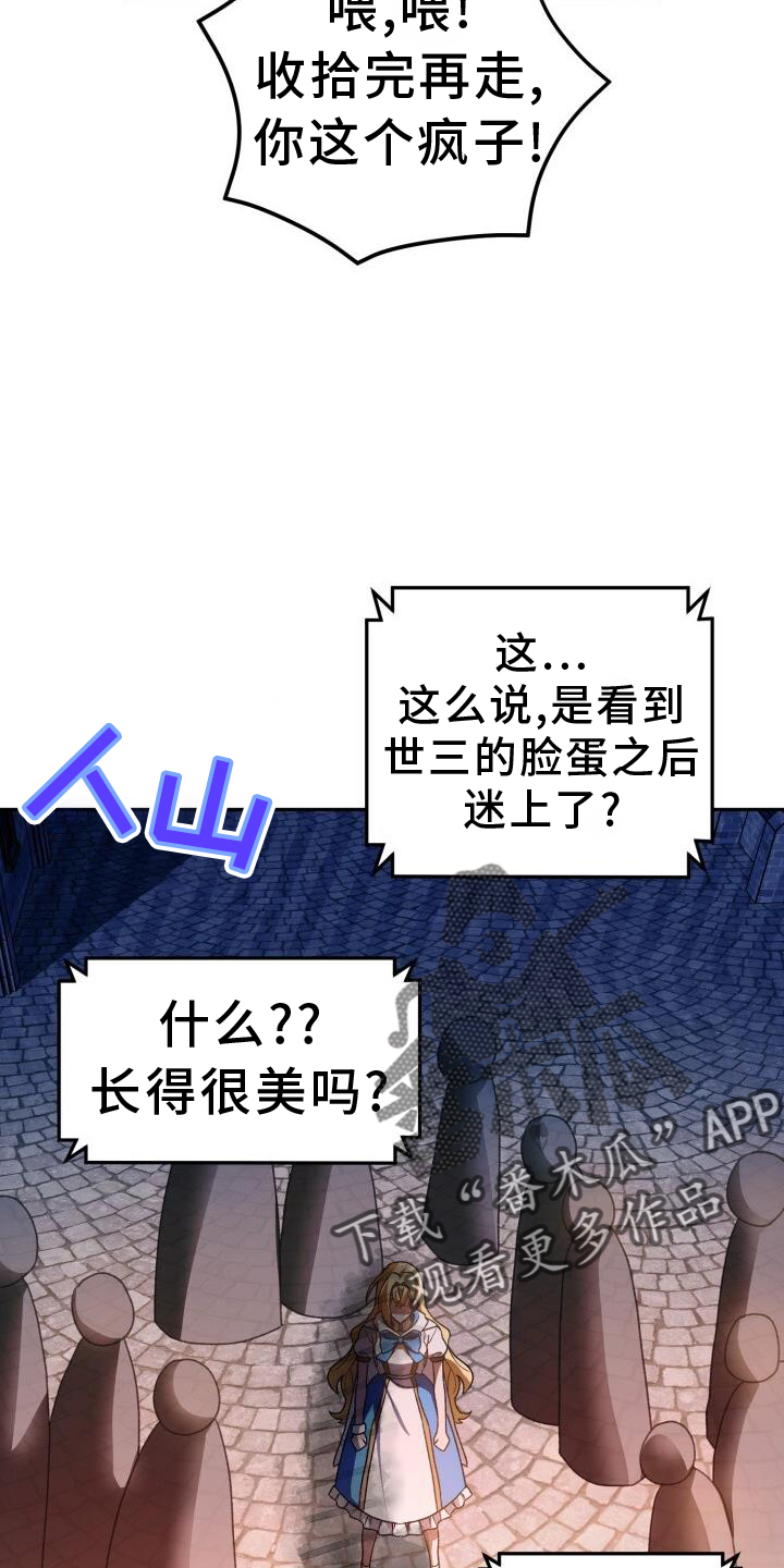 爱意沉默漫画,第85章：加好友2图