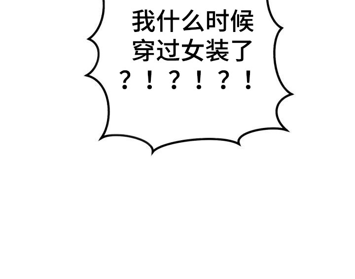 爱意攻击有小说吗漫画,第46章：不能中计2图