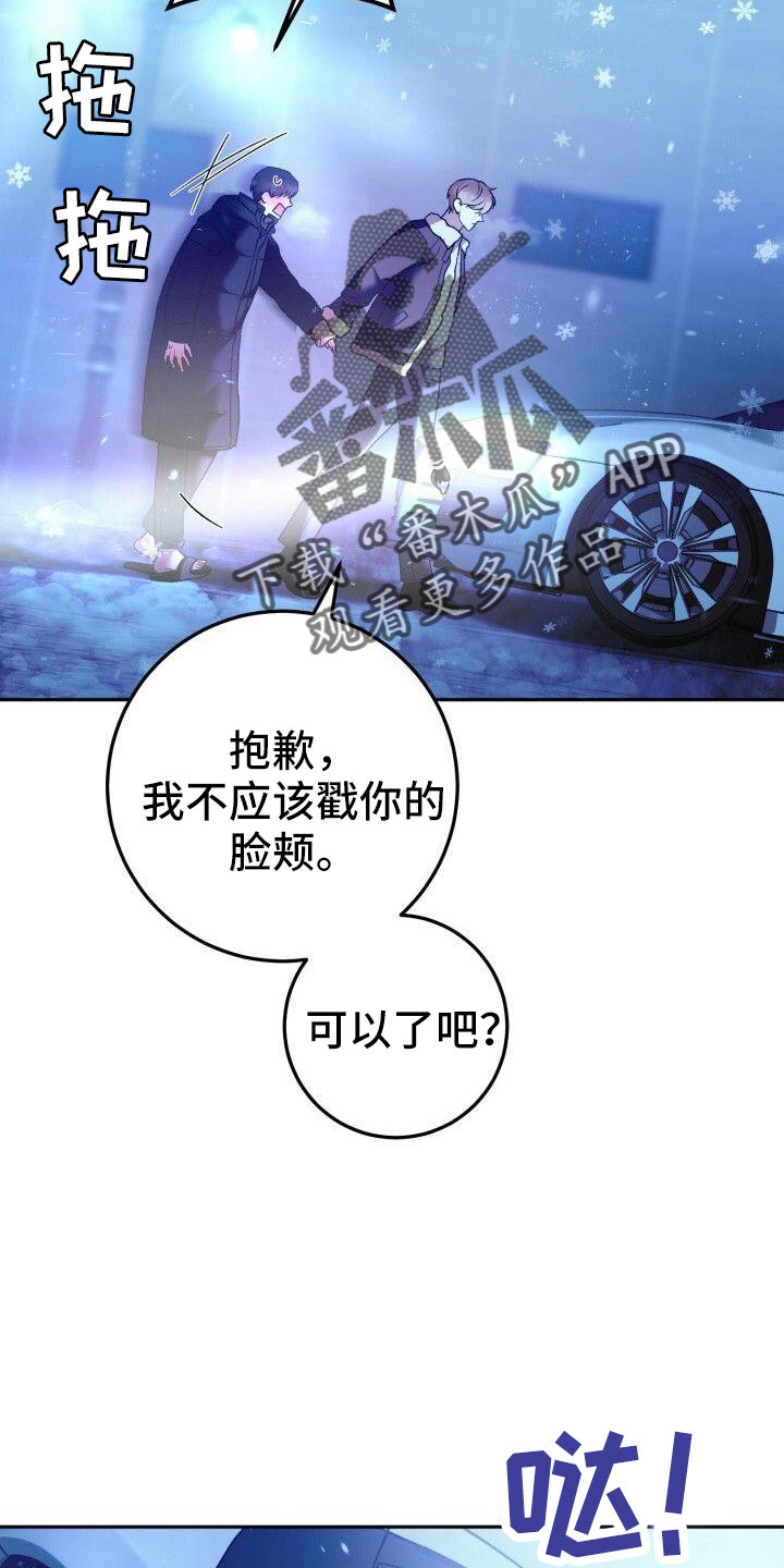 爱意回响全文免费阅读漫画,第55章：好烦人2图